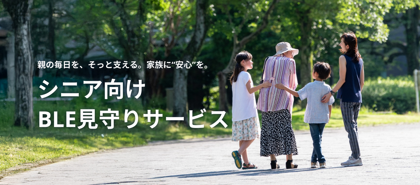 <シニア>見守り端末otta.a