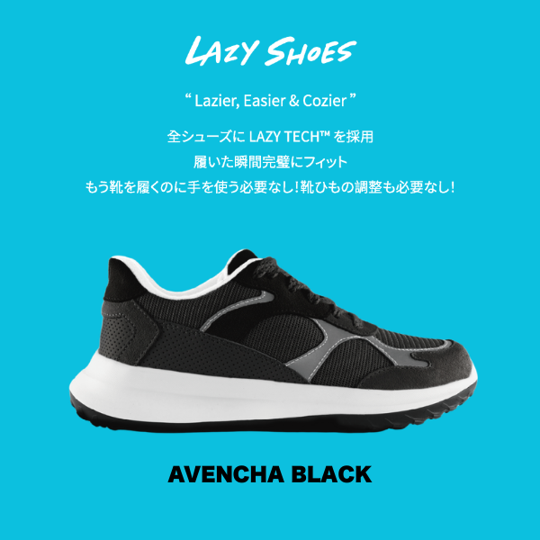 見守り機能付き！ハンズフリースニーカー「LAZY SHOES <AVENCHA> - otta MIMAMORI inside」