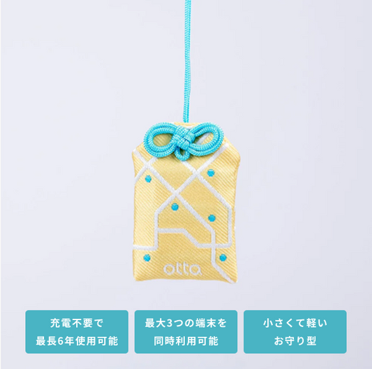 ＜シニア＞見守り端末otta.a