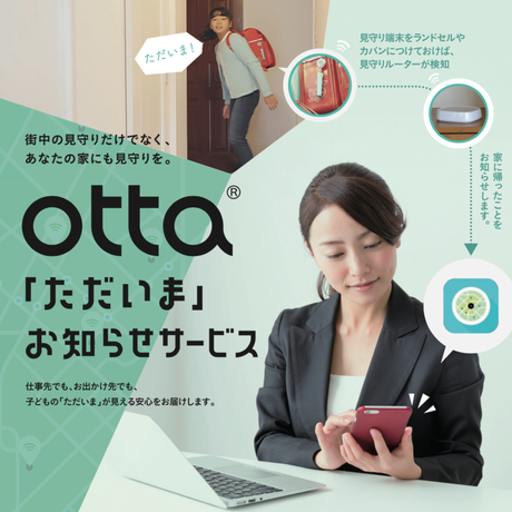 Otta 見守りルーター ［WiFiモデル］
